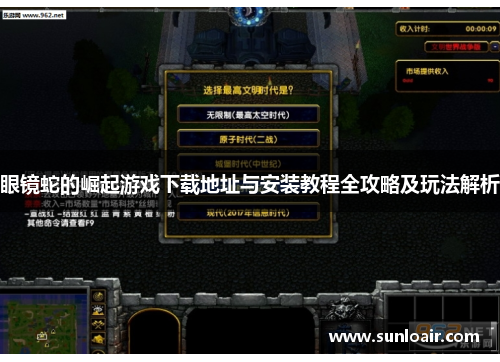 眼镜蛇的崛起游戏下载地址与安装教程全攻略及玩法解析