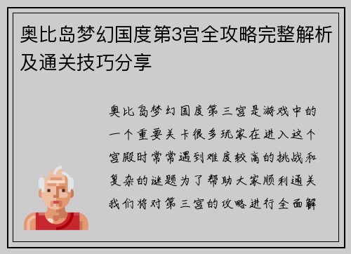 奥比岛梦幻国度第3宫全攻略完整解析及通关技巧分享
