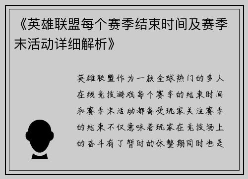 《英雄联盟每个赛季结束时间及赛季末活动详细解析》