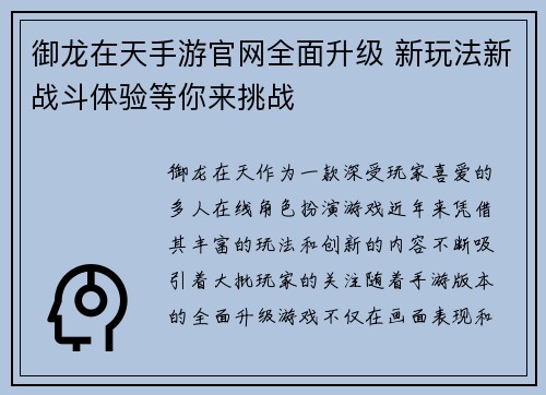 御龙在天手游官网全面升级 新玩法新战斗体验等你来挑战