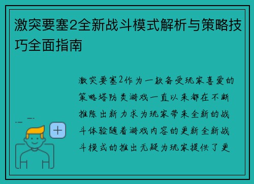 激突要塞2全新战斗模式解析与策略技巧全面指南