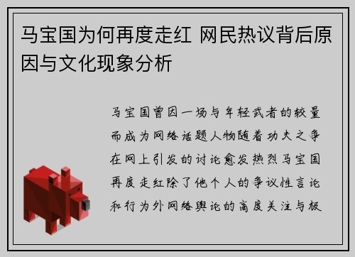 马宝国为何再度走红 网民热议背后原因与文化现象分析