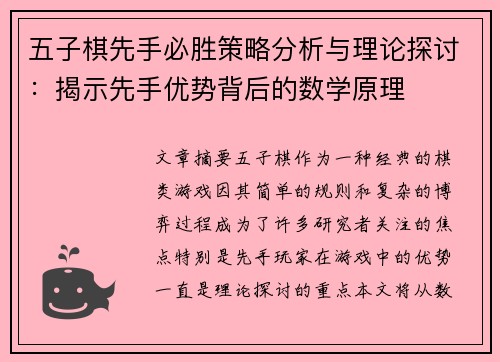 五子棋先手必胜策略分析与理论探讨：揭示先手优势背后的数学原理