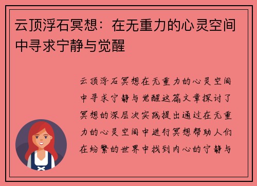 云顶浮石冥想：在无重力的心灵空间中寻求宁静与觉醒