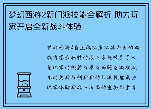 梦幻西游2新门派技能全解析 助力玩家开启全新战斗体验