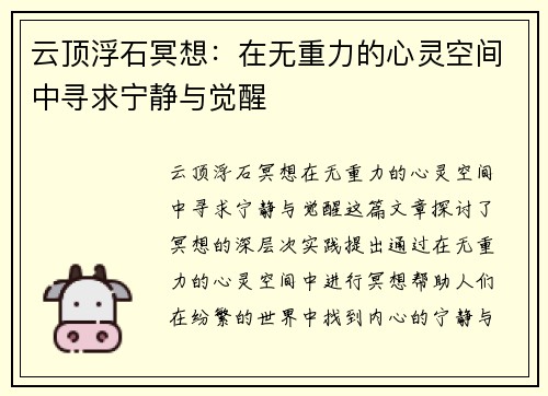 云顶浮石冥想：在无重力的心灵空间中寻求宁静与觉醒
