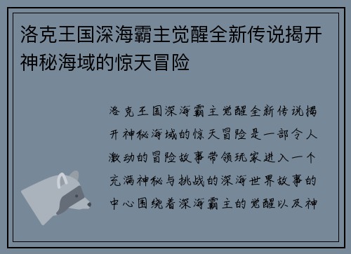 洛克王国深海霸主觉醒全新传说揭开神秘海域的惊天冒险