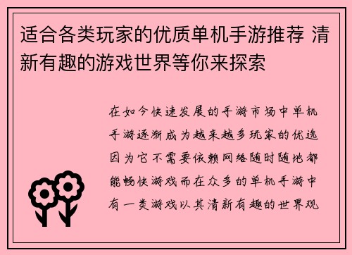 适合各类玩家的优质单机手游推荐 清新有趣的游戏世界等你来探索 适合各类玩家的优质单机手游推荐 清新有趣的游戏世界等你来探索
