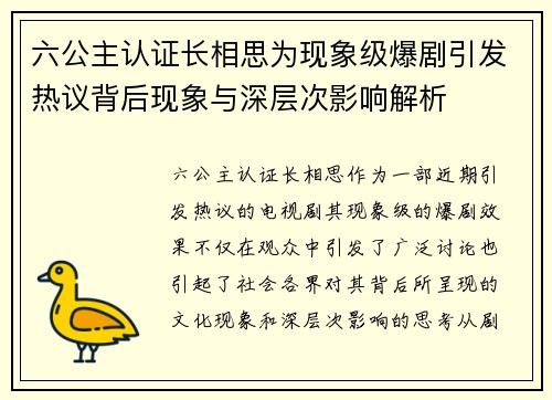六公主认证长相思为现象级爆剧引发热议背后现象与深层次影响解析