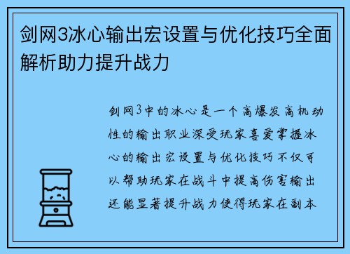 剑网3冰心输出宏设置与优化技巧全面解析助力提升战力 剑网3冰心输出宏设置与优化技巧全面解析助力提升战力
