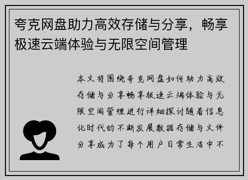 夸克网盘助力高效存储与分享,畅享极速云端体验与无限空间管理 夸克网盘助力高效存储与分享,畅享极速云端体验与无限空间管理